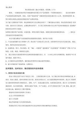 技术服务与售后服务 全方位支持，让您后顾无忧